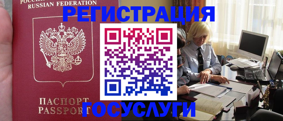 прописка регистрация в Дегтярске