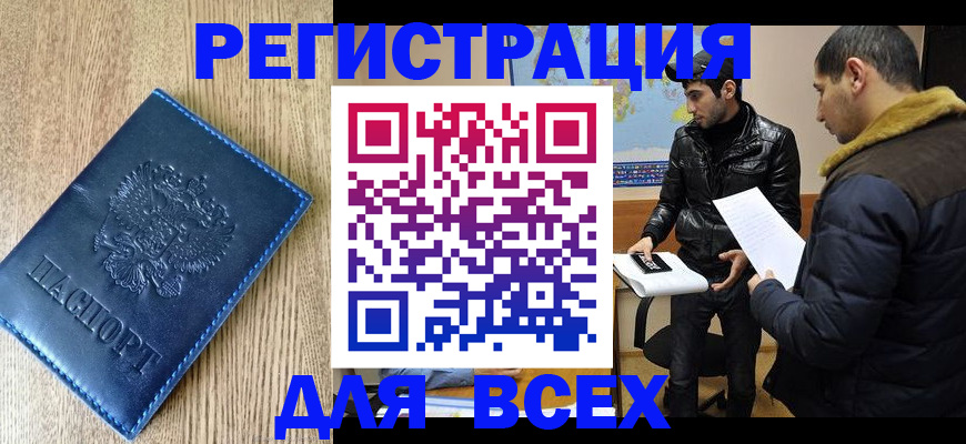 прописка штамп в Дегтярске