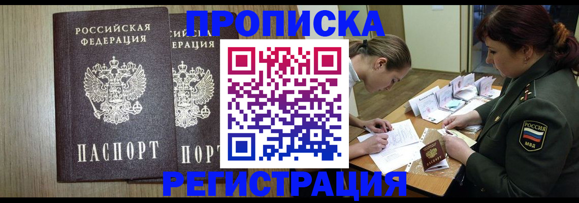 прописка регистрация в Дегтярске