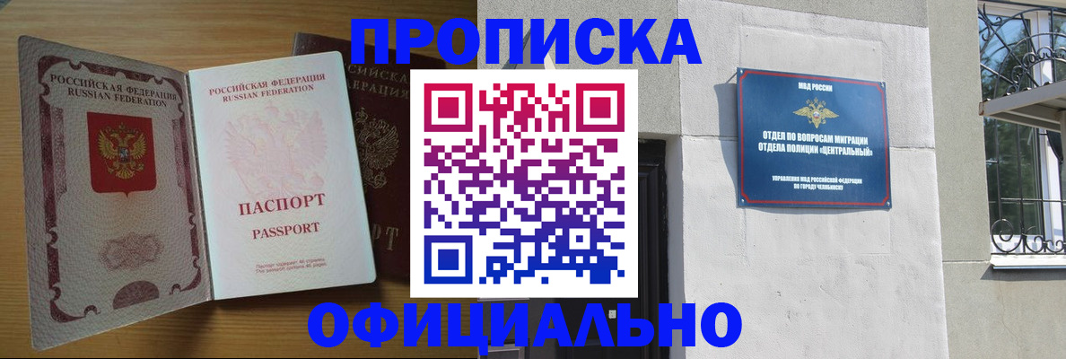 прописка законно в Дегтярске